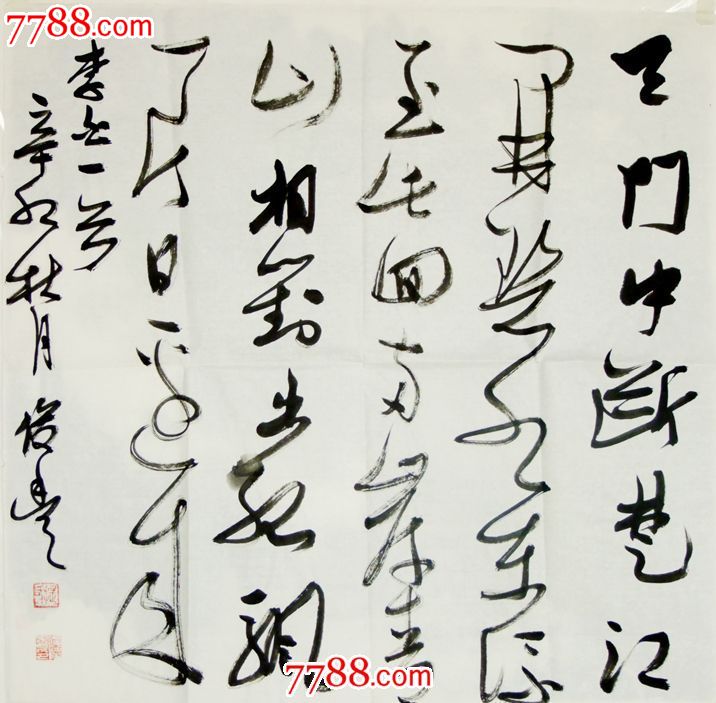 提俊丰草书斗方2