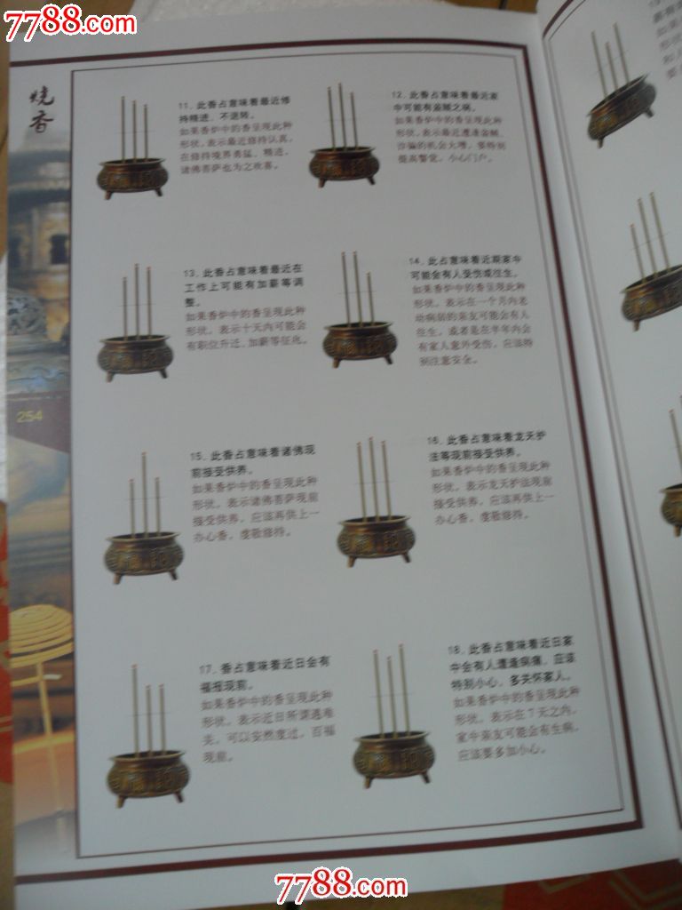 烧香拜佛(保一切)