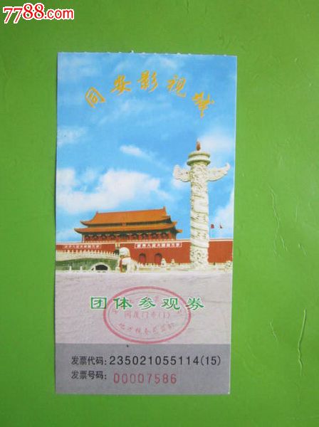 厦门同安影视城团体参观券_旅游景点门票_福