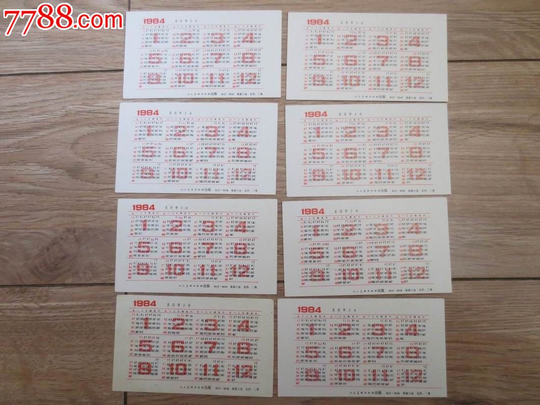 1984年._年历卡图片