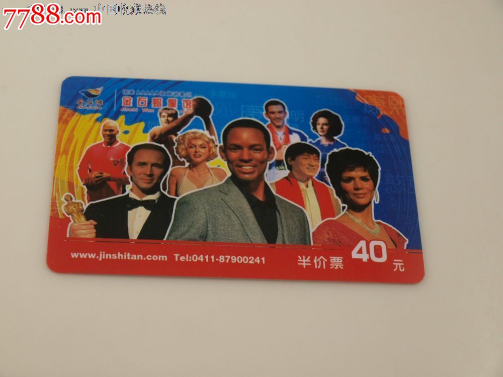 大连金石滩蜡像馆半价门票卡,门票卡,展览集会