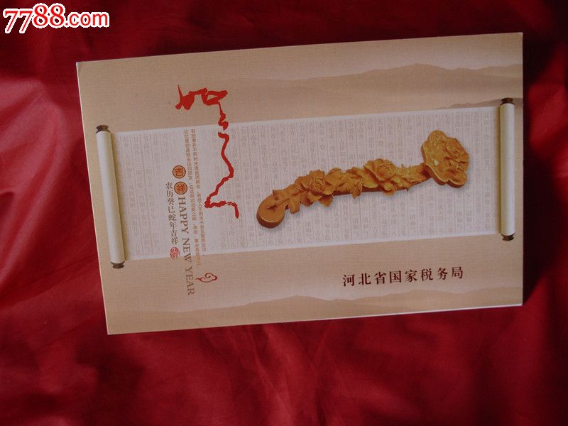 河北省国家税务局-价格:6元-se17646135-贺卡