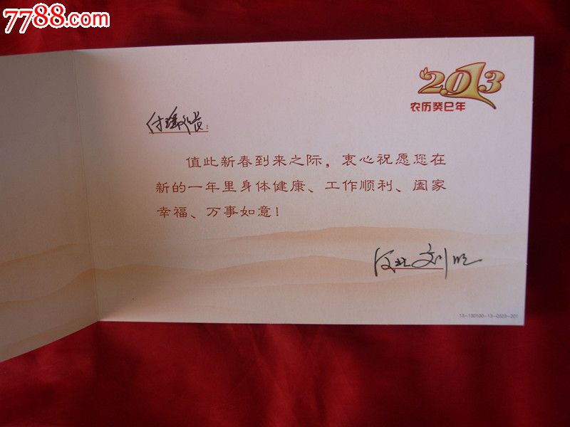 河北省国家税务局-价格:6元-se17646135-贺卡