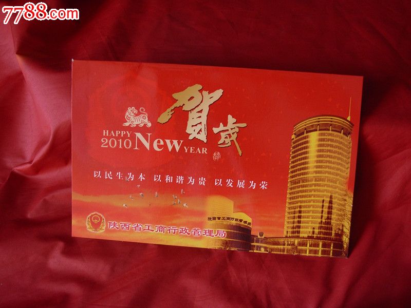 陕西省工商行政管理局局_贺卡_阿光杂货铺【