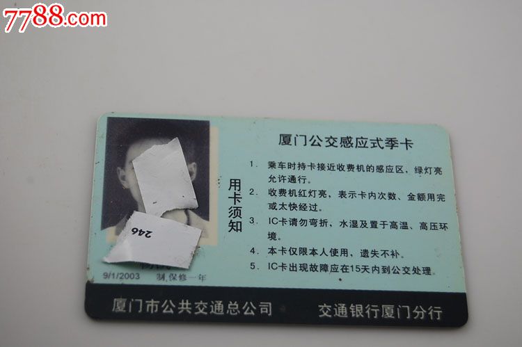 厦门公交卡季卡