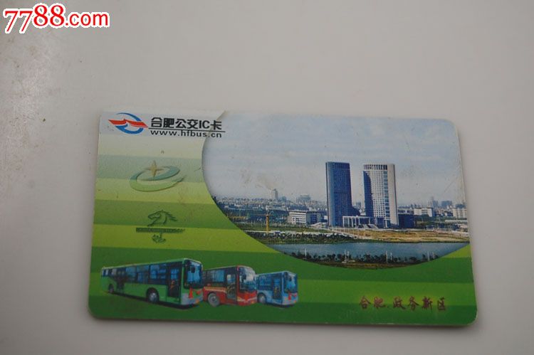 合肥公交ic卡