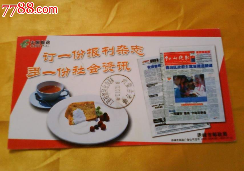 订阅报刊杂志(实寄,双文字戳)_明信片\/邮资片_