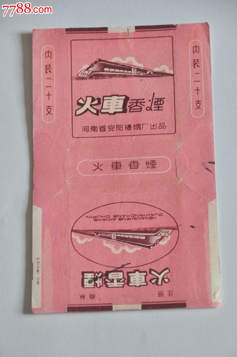 火车香烟_价格元_第1张_中国收藏热线