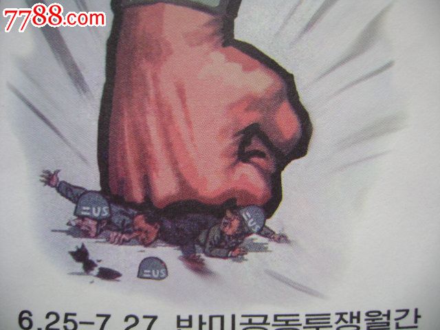朝鲜2005年反美共同斗争月(宣传画-人民军和投降的美军)首日封