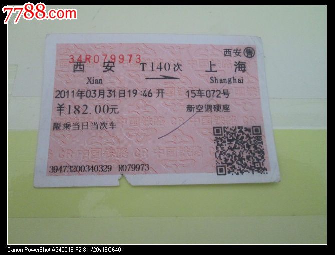 西安-上海(T140)-价格:3元-se17696334-火车票
