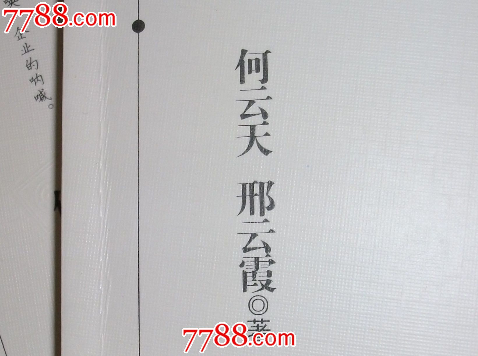 发扬主人翁精神争做优秀员工-价格:8元-se176