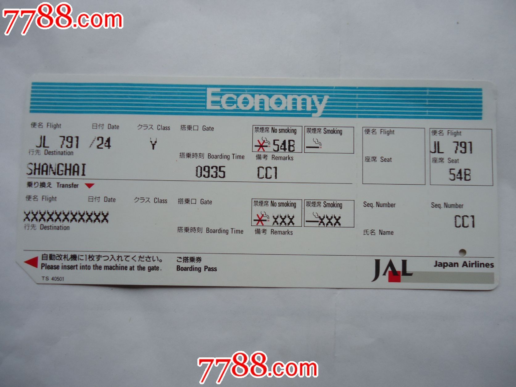 日本登机牌带机票-价格:15元-se17704692-飞机