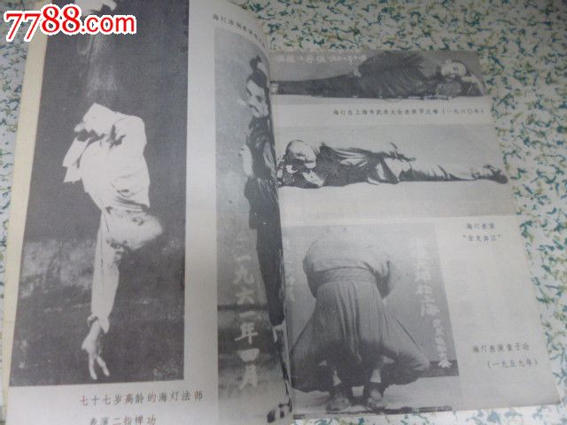 海灯法师