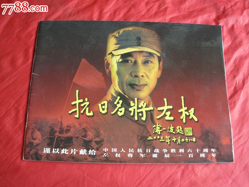 抗日名将左权_剧照类画册_阿光杂货铺