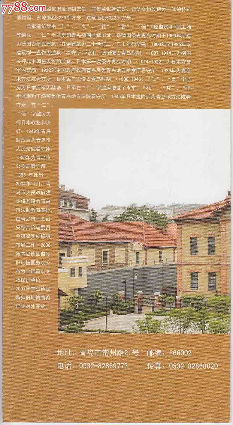 青岛德国监狱旧址博物馆