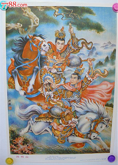 四明山(隋唐演义故事)(赵祥林作)