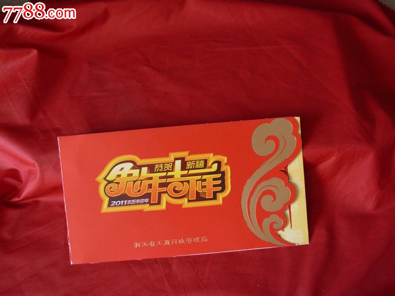 浙江省工商行政管理局局_贺卡_阿光杂货铺