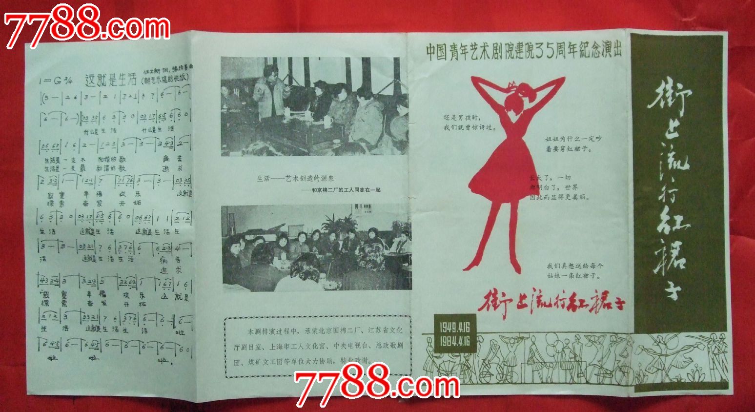 《街上流行红裙子》节目单_节目单_湖南纸质