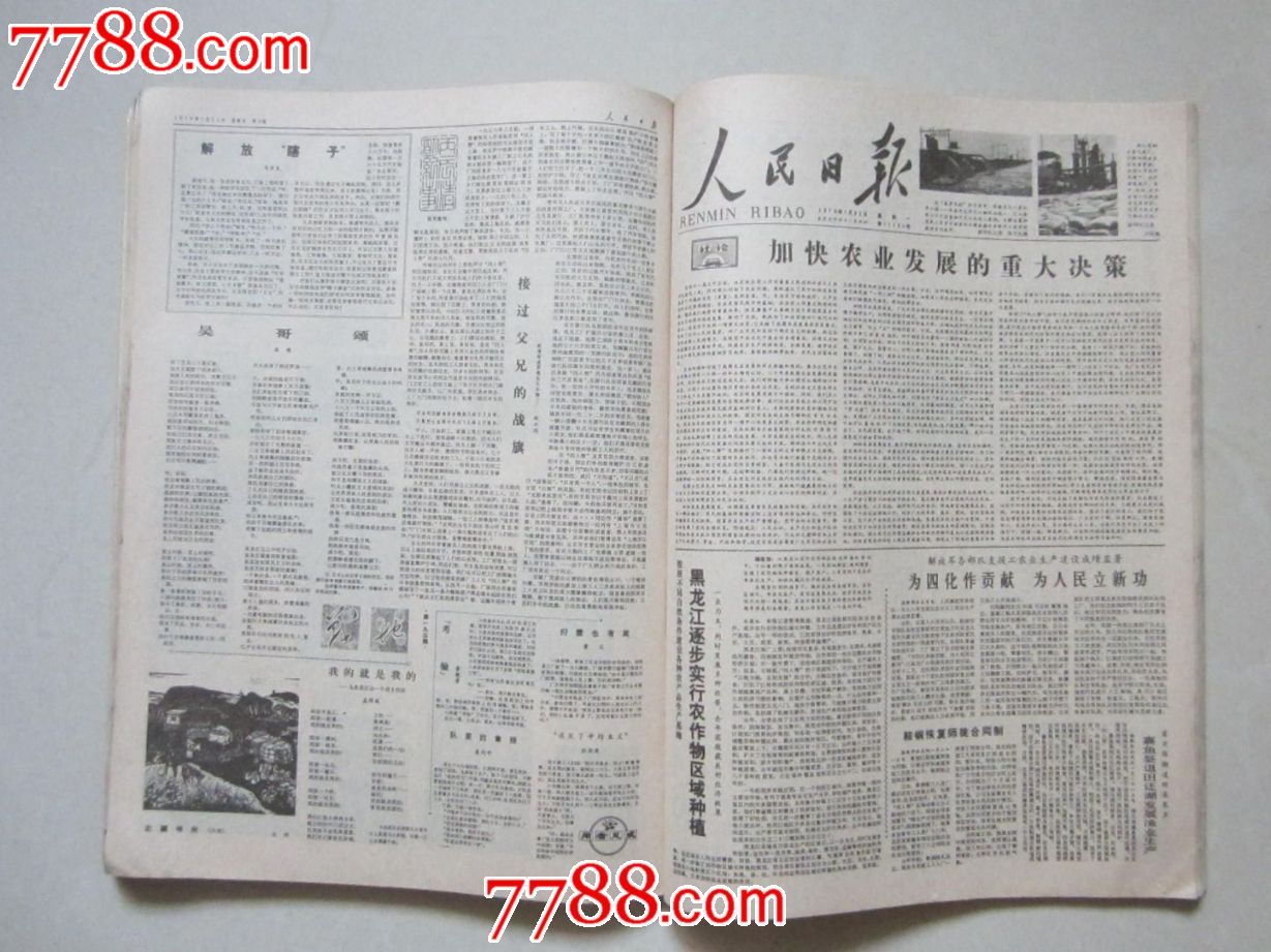 人民日报-价格:10元-se17792232-文字期刊-零售-中国