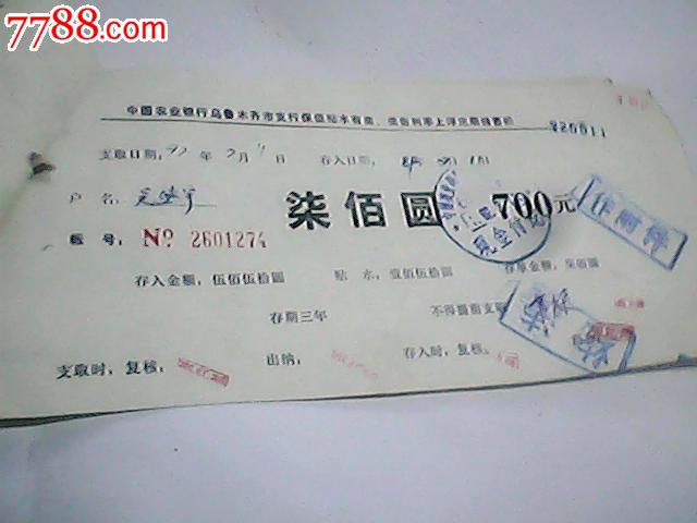 农行乌鲁木齐市支行保值贴水有奖,奖售利率上