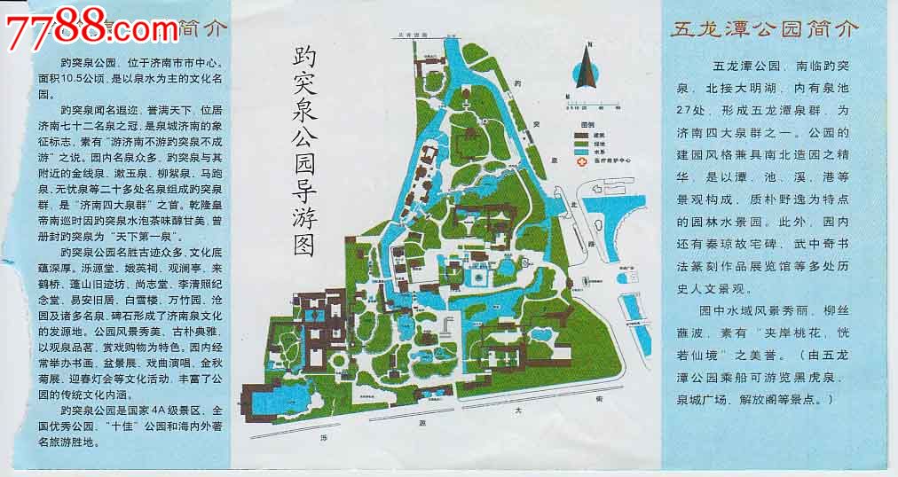 中国·济南趵突泉公园2_价格元_第2张_中国收藏热线