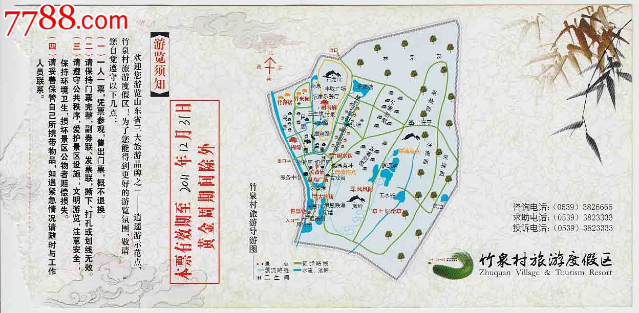 竹泉村——参观券1