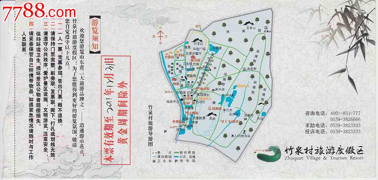 竹泉村——参观券2