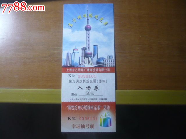 东方明珠塔观光票(团体)