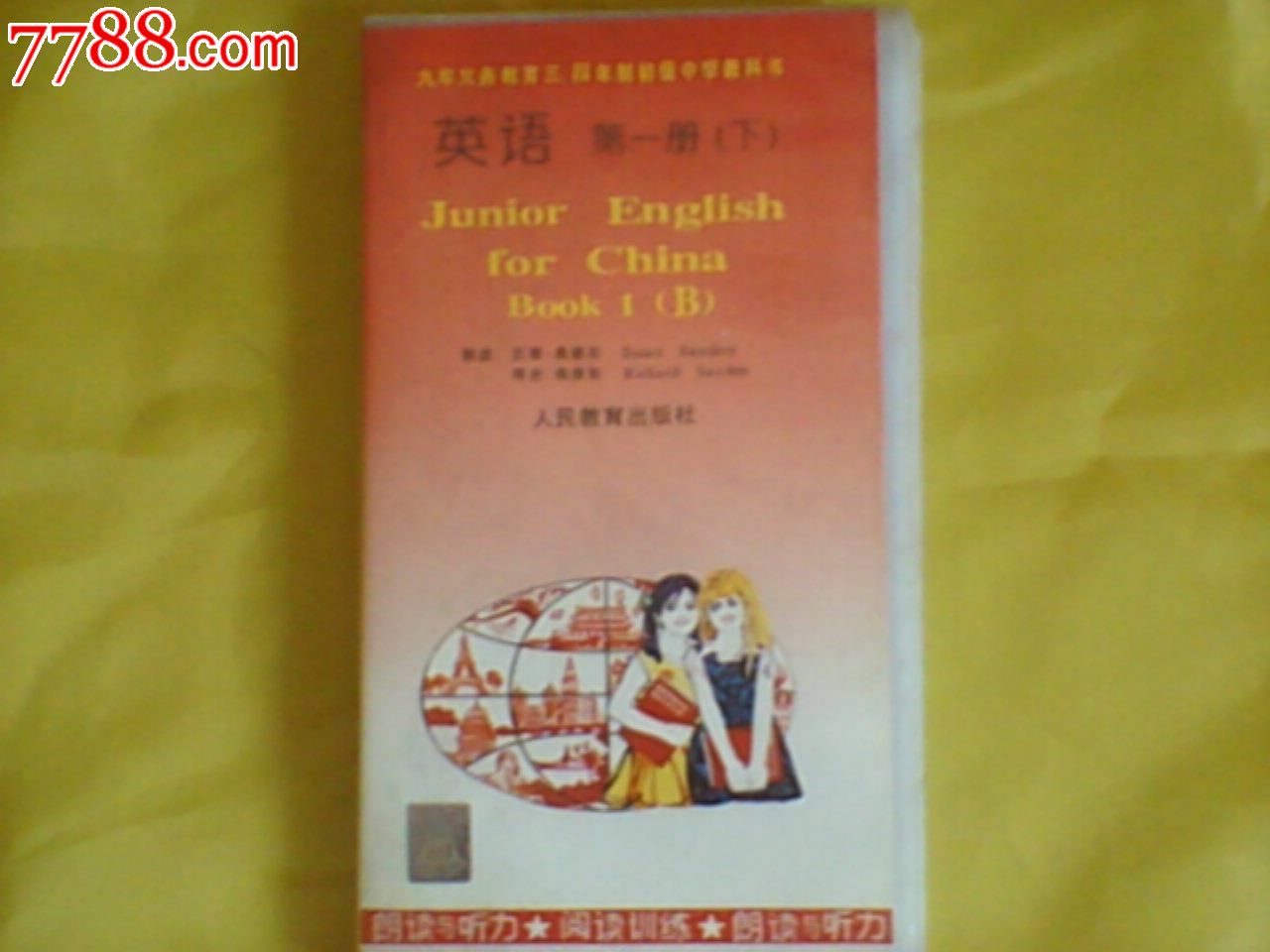 九年义务教育三.四年制初中英语(第一册.下)朗