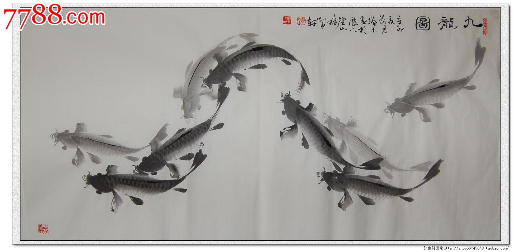 工艺美术大师冯增木先生代表作写意鱼类国画四尺整张墨鲤鱼"九龙图"