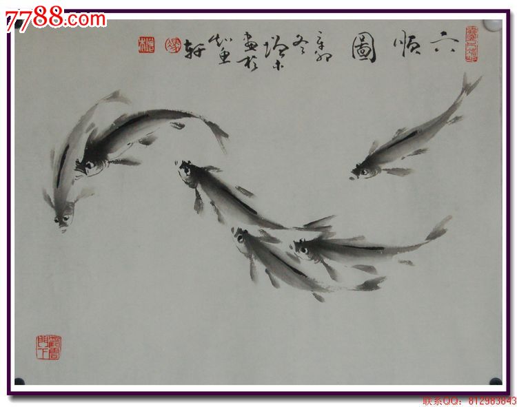 工艺美术大师冯增木先生写意鱼类国画小品小条鱼"六顺