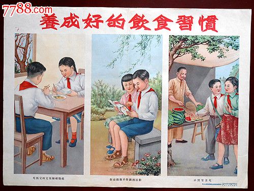 建国初儿童卫生宣传画《养成好的饮食习惯》