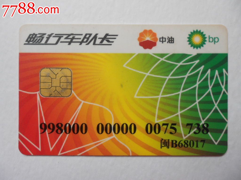 中国石油--畅行车队卡-价格:10元-se17920606