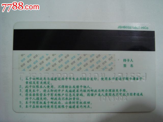 邮政储蓄绿卡电力联名卡