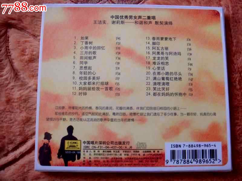 王洁实,谢莉斯校园歌曲二重唱