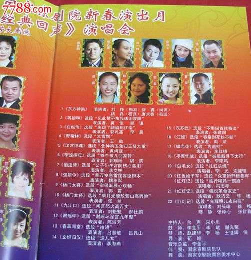 国家京剧院梅兰芳大剧院新春演出月_节目单_第3张_七七八八钱币收藏