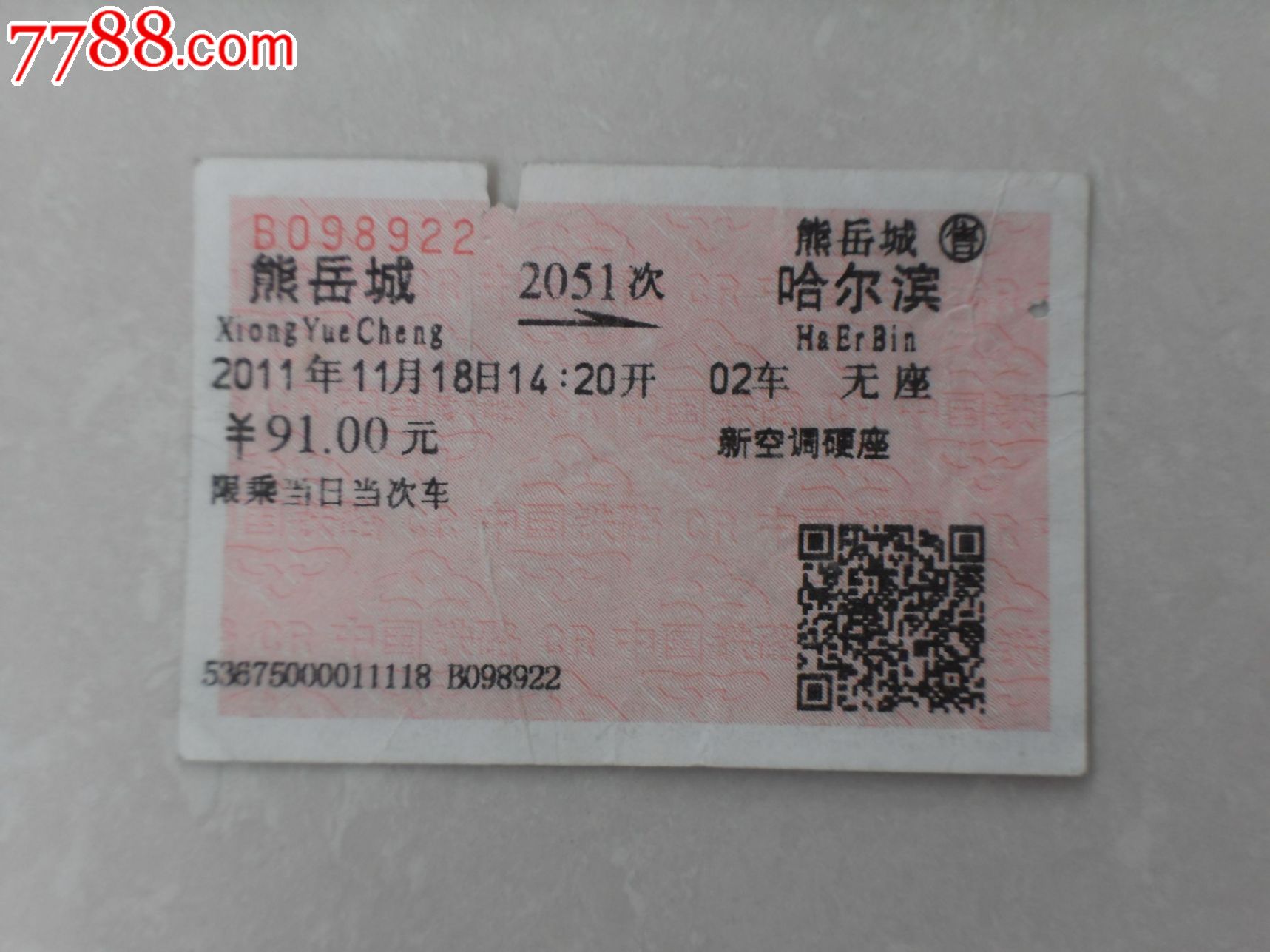 2051熊岳城--哈尔滨_价格2.5元_第1张_中国收藏热线