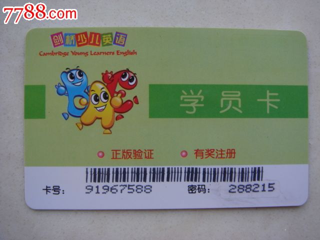 剑桥少儿英语学员卡