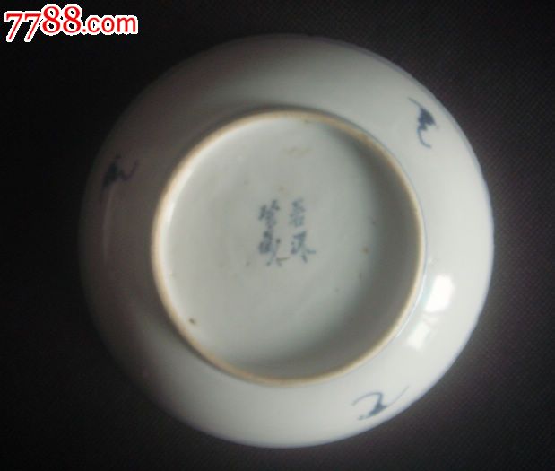 清光绪仿康熙"若深珍藏"堂明款青花五五蝠棒寿盘,同