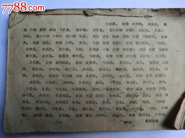 电码本-手册\/工具书--se18020542-零售