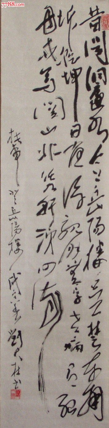 湖南书法家刘大林书法作品