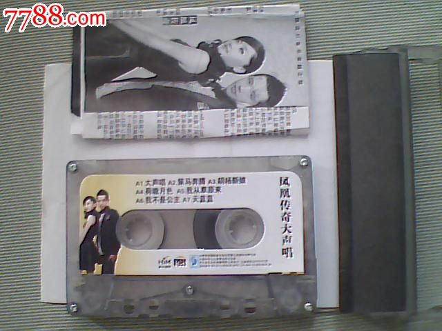 凤凰传奇大声唱,磁带\/卡带,音乐卡带,标准型卡带
