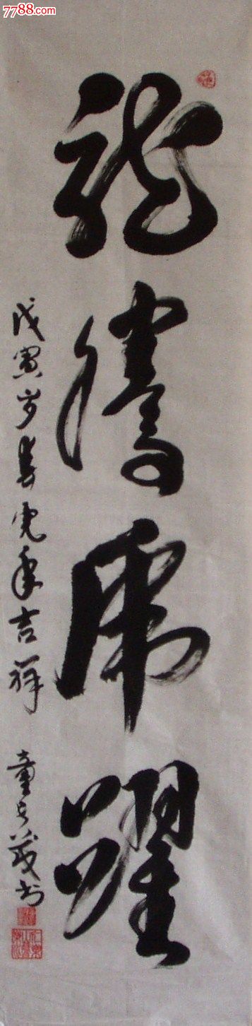 龙腾虎跃----尺寸:138cmx34cm_价格元【遗珠阁】_第1张_中国收藏热线