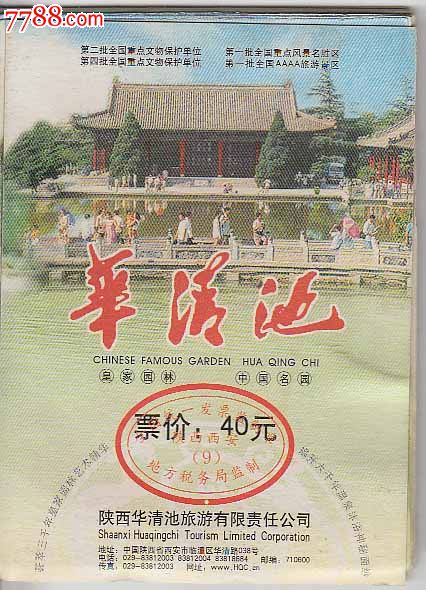 华清池——景点分布图-价格:5元-se18084496-旅游景点门票-零售-7788