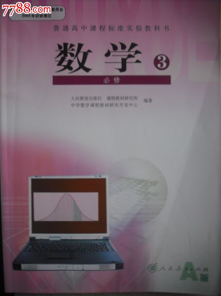 编号 se18081966 品种 课本/教材-课本/教材 属性 高中课本/教材