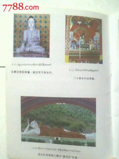 缅甸勐拉特区揽萃-价格:20元-se18092066-风光