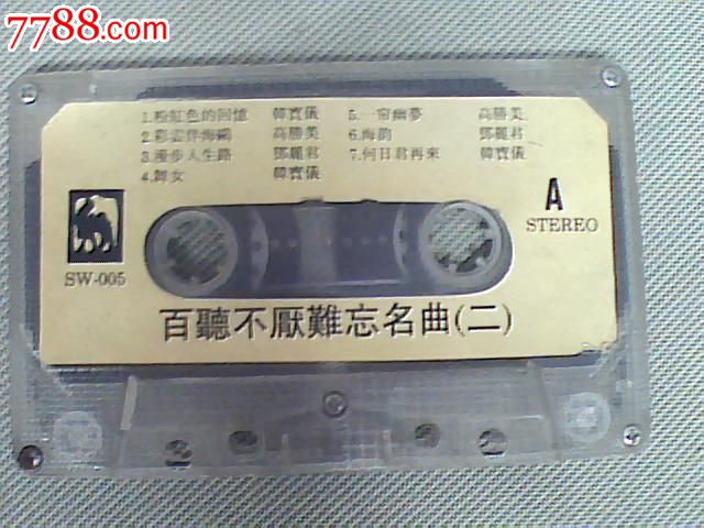 百听不厌难忘名曲2
