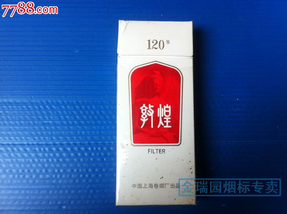 特价:敦煌,焦中,品弱-价格:1元-se18148355-烟标/烟盒