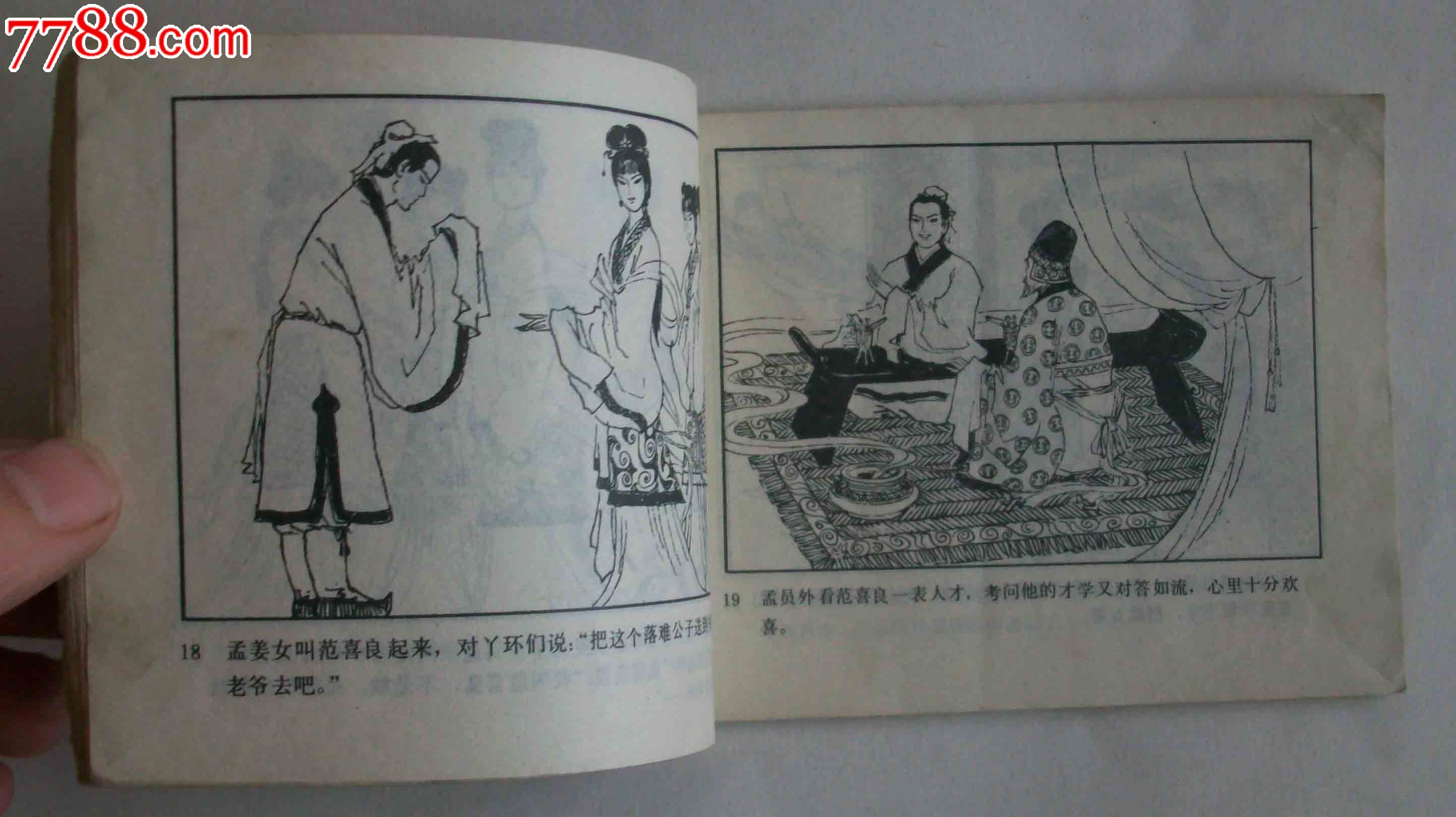 孟姜女-民间故事连环画库(无)