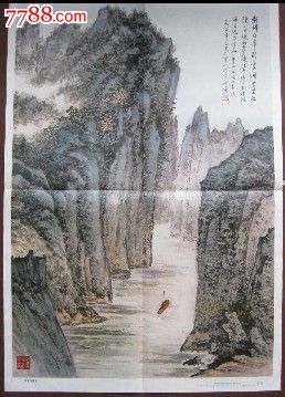 美术教学挂图.俞子才的.[早发白帝城].只卖第一